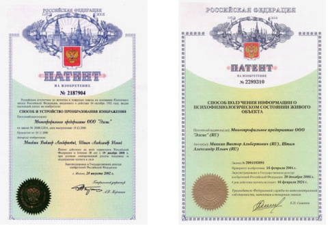 ロシアの特許1